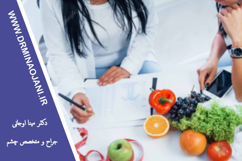 تغذیه مناسب برای سلامت چشمها