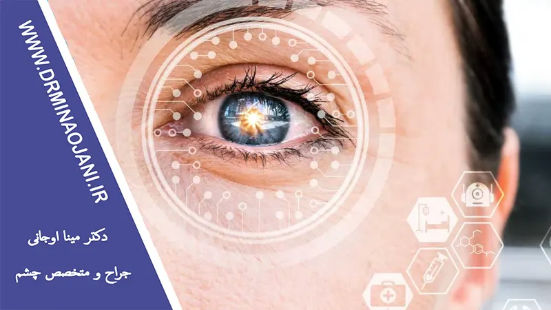 آیا می‌توان با جراحی چشم، مشکلات دیابت چشم را درمان کرد؟